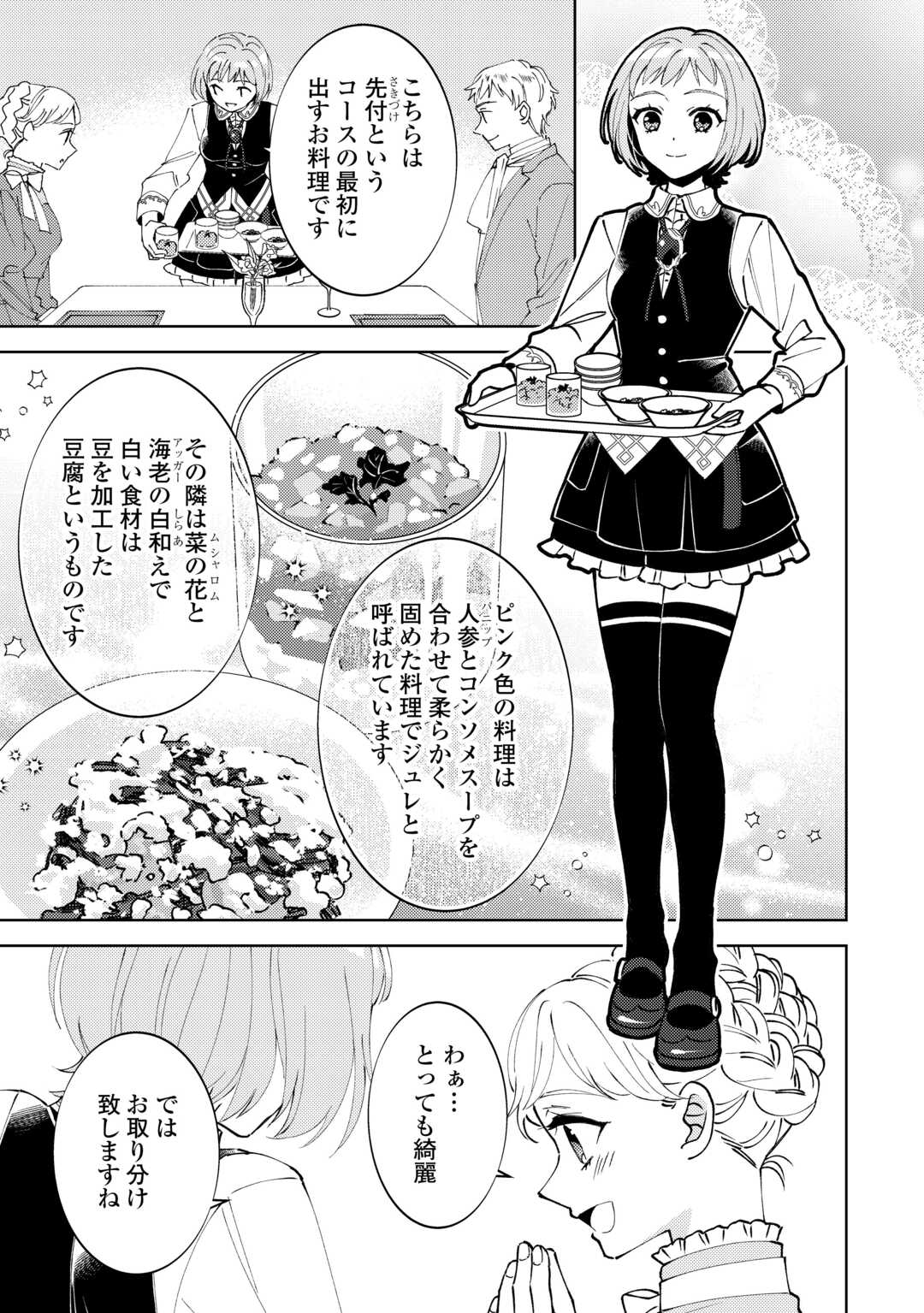 異世界でカフェを開店しました。 第93話 - Page 13