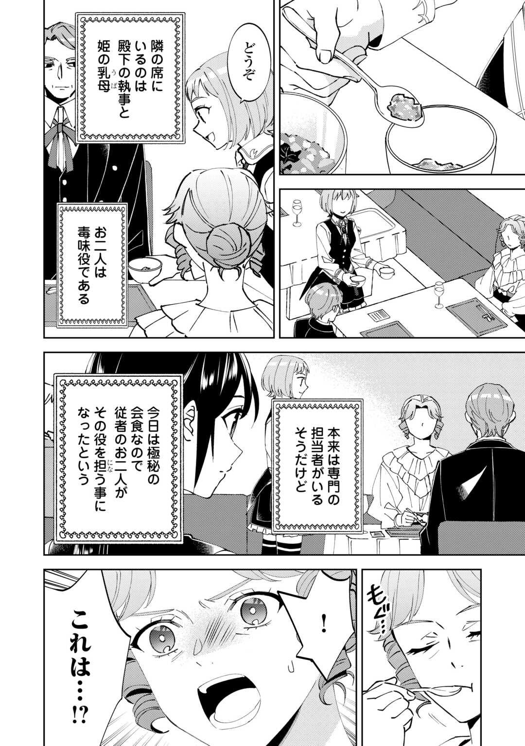 異世界でカフェを開店しました。 第93話 - Page 15