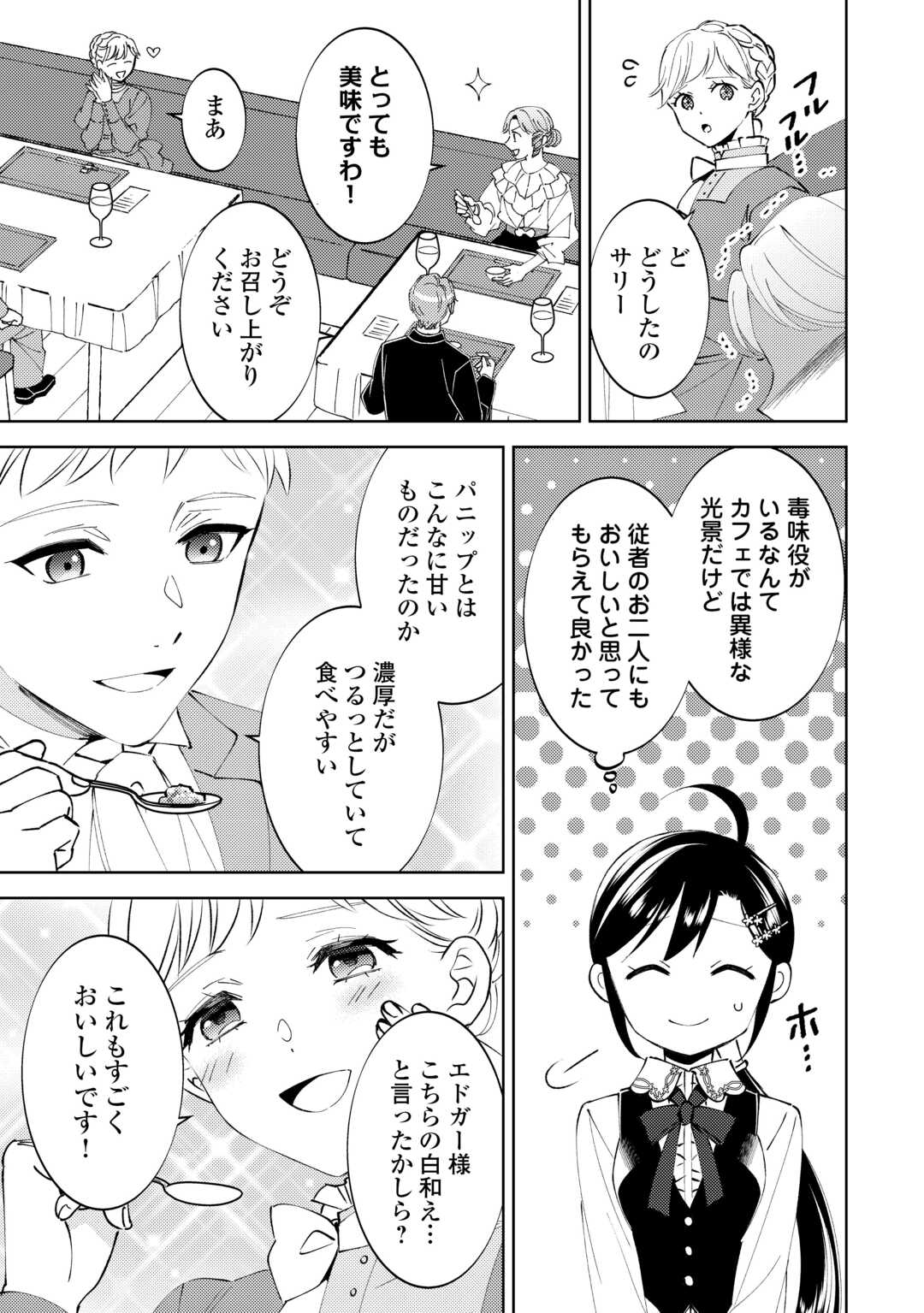 異世界でカフェを開店しました。 第93話 - Page 15