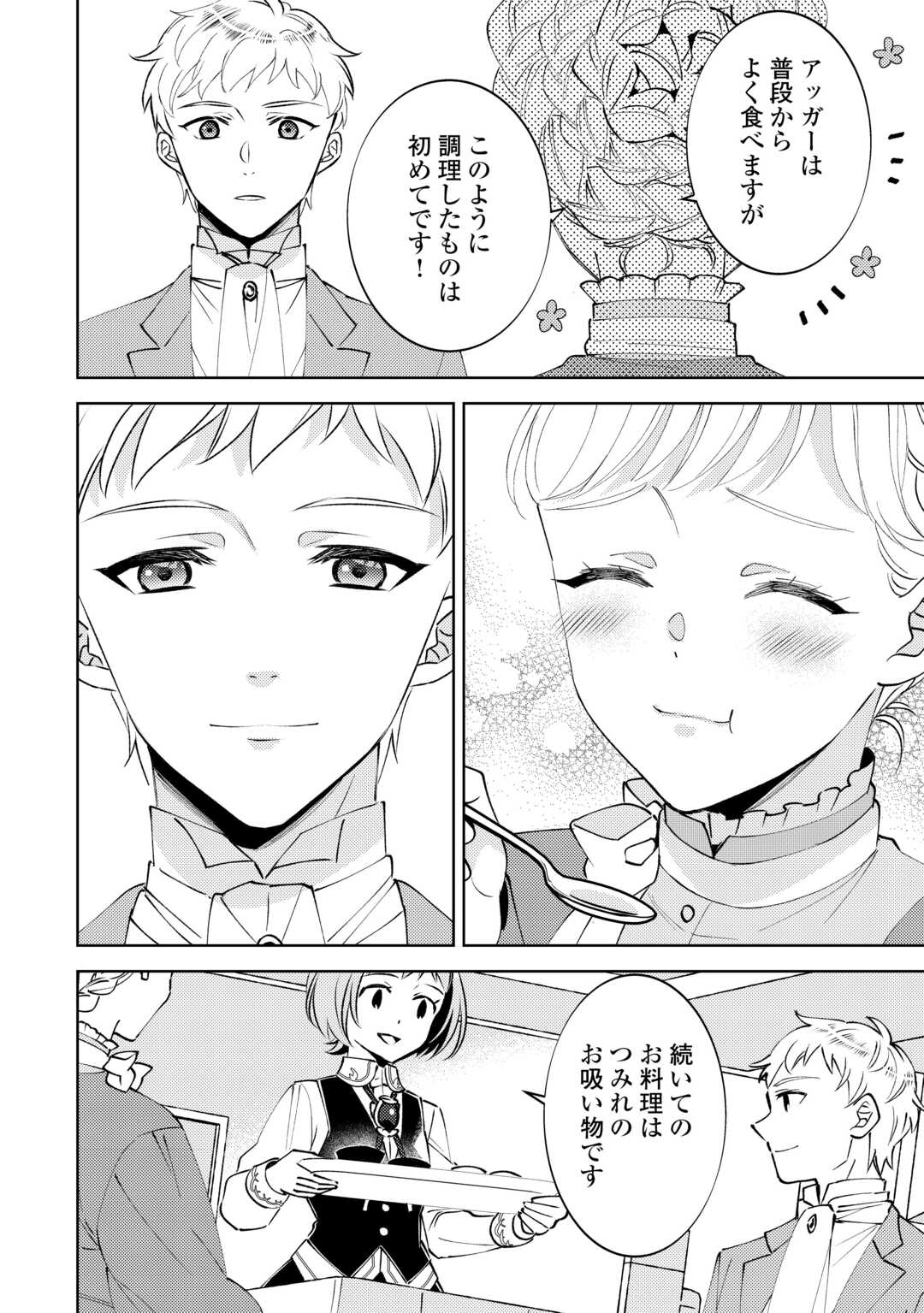 異世界でカフェを開店しました。 第93話 - Page 17