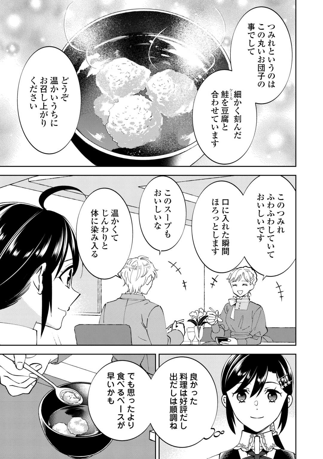 異世界でカフェを開店しました。 第93話 - Page 18