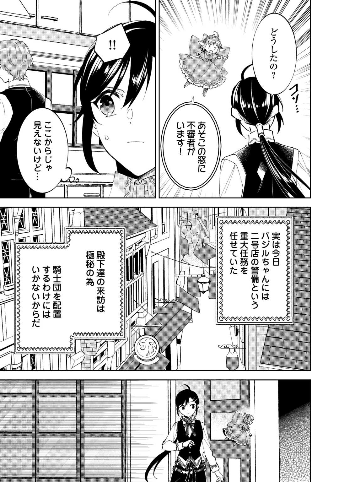 異世界でカフェを開店しました。 第93話 - Page 19