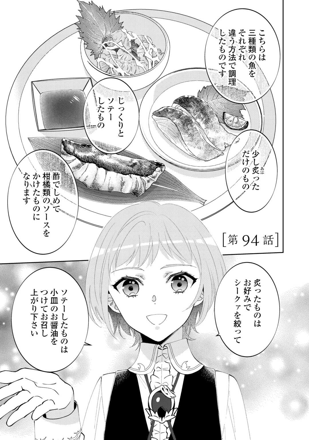 異世界でカフェを開店しました。 第94話 - Page 2