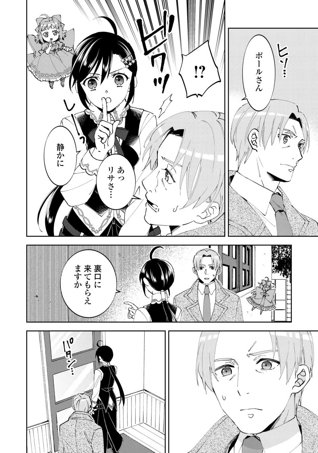 異世界でカフェを開店しました。 第94話 - Page 6