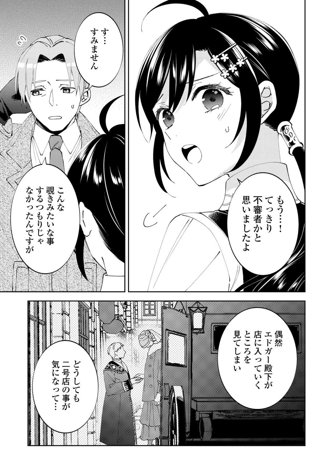 異世界でカフェを開店しました。 第94話 - Page 9