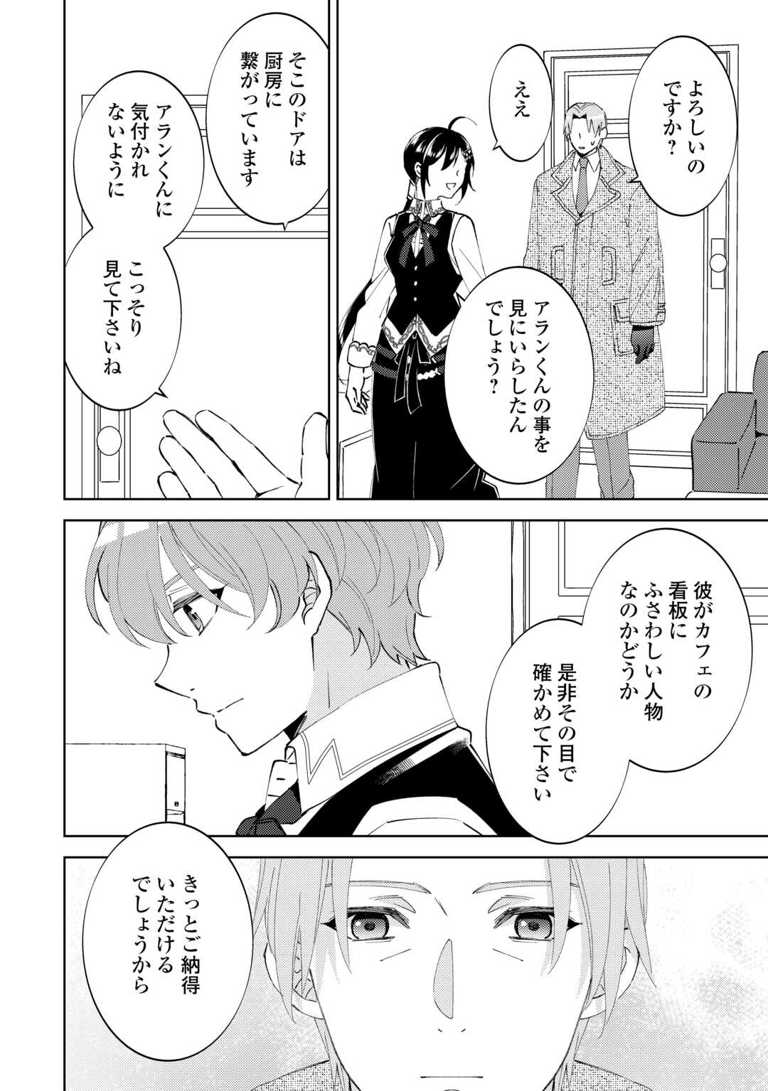 異世界でカフェを開店しました。 第94話 - Page 11