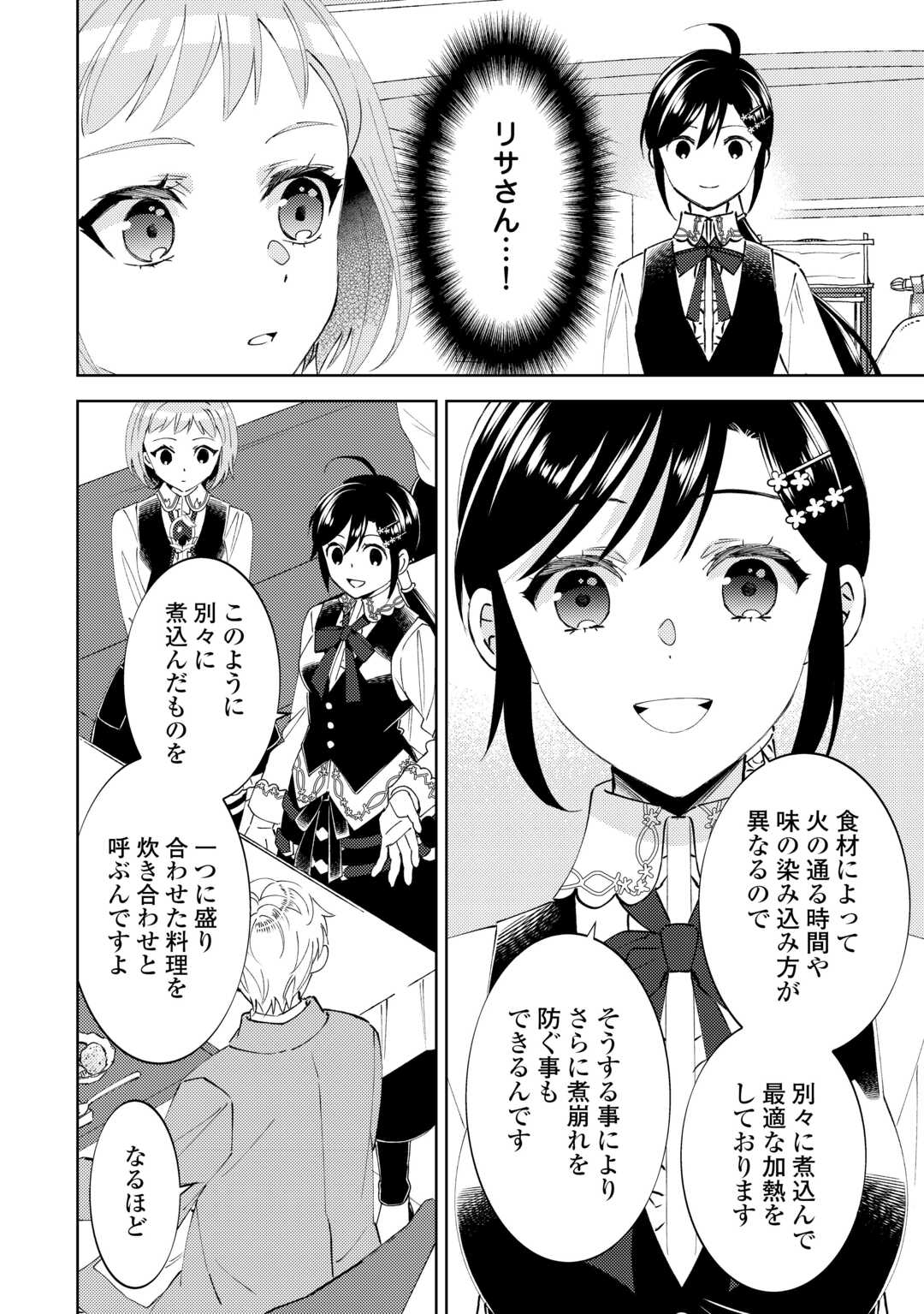 異世界でカフェを開店しました。 第94話 - Page 14