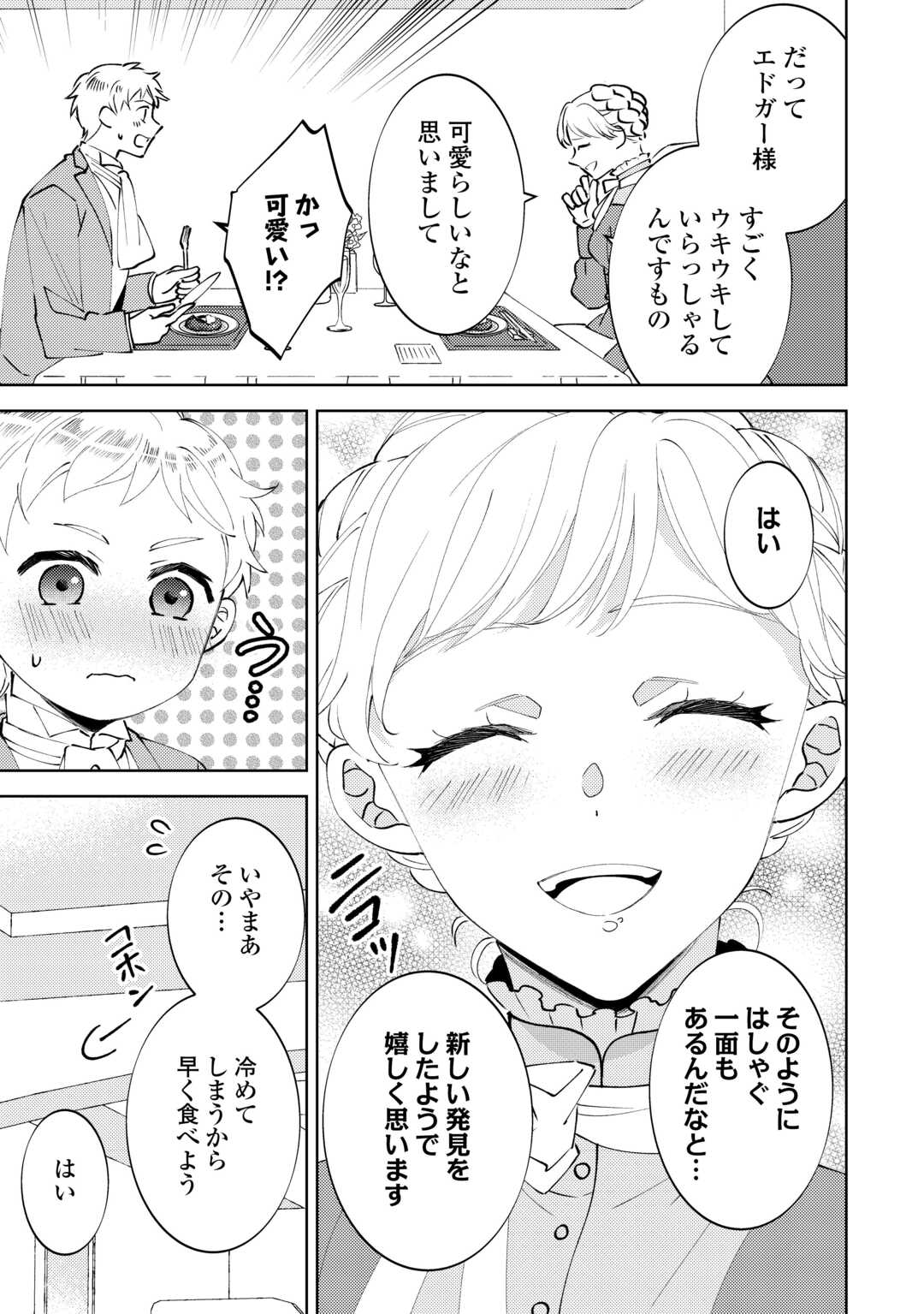 異世界でカフェを開店しました。 第94話 - Page 20