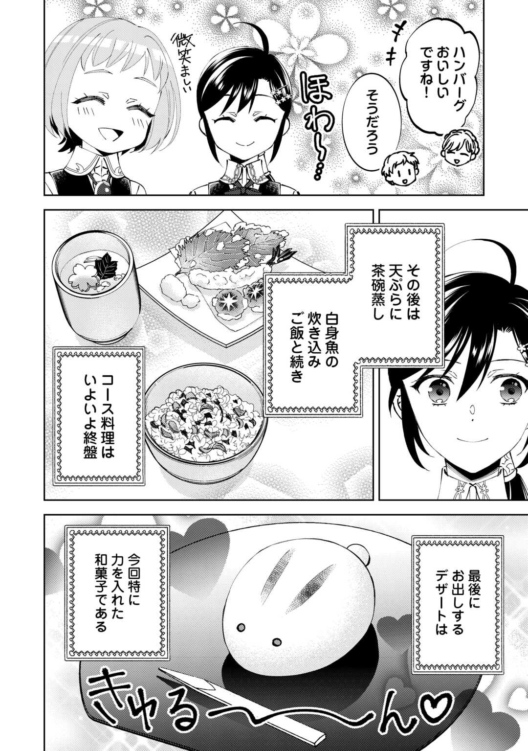 異世界でカフェを開店しました。 第94話 - Page 21