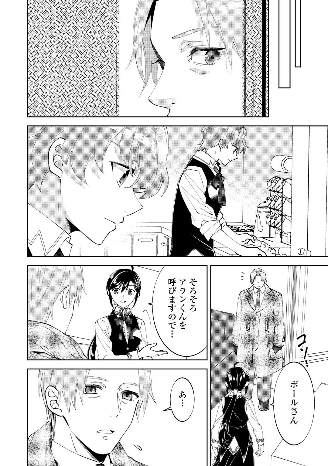 異世界でカフェを開店しました。 第94話 - Page 23