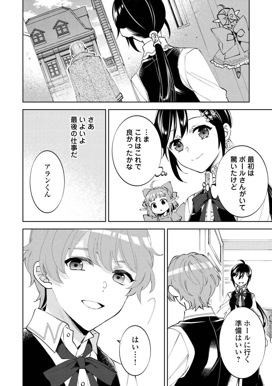 異世界でカフェを開店しました。 第94話 - Page 25