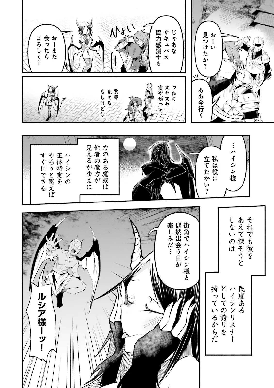 異世界で配信活動をしたら大量のヤンデレ信者を生み出してしまった件 第26.2話 - Page 2