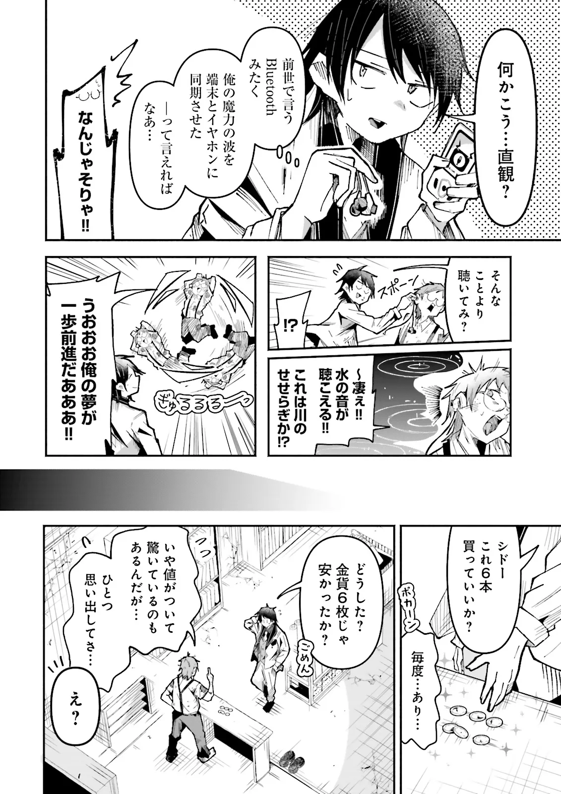 異世界で配信活動をしたら大量のヤンデレ信者を生み出してしまった件 第32話 - Page 7