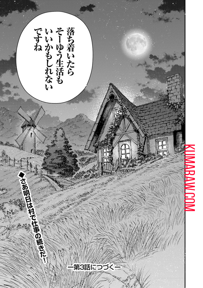 異世界ではじめる二拠点生活～空間魔法で王都と田舎をいったりきたり～ 第2話 - Page 39