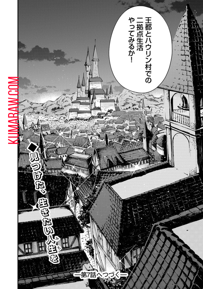 異世界ではじめる二拠点生活～空間魔法で王都と田舎をいったりきたり～ 第6話 - Page 30