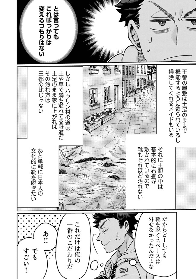 異世界ではじめる二拠点生活 ～空間魔法で王都と田舎をいったりきたり～ 第12話 - Page 14