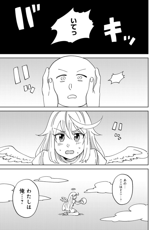 異世界で妹天使となにかする。;Ishoulddosomethingwithsisterandangelinadifferentworld. 第1話 - Page 1