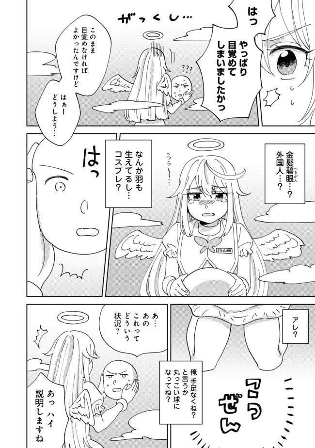 異世界で妹天使となにかする。;Ishoulddosomethingwithsisterandangelinadifferentworld. 第1話 - Page 2