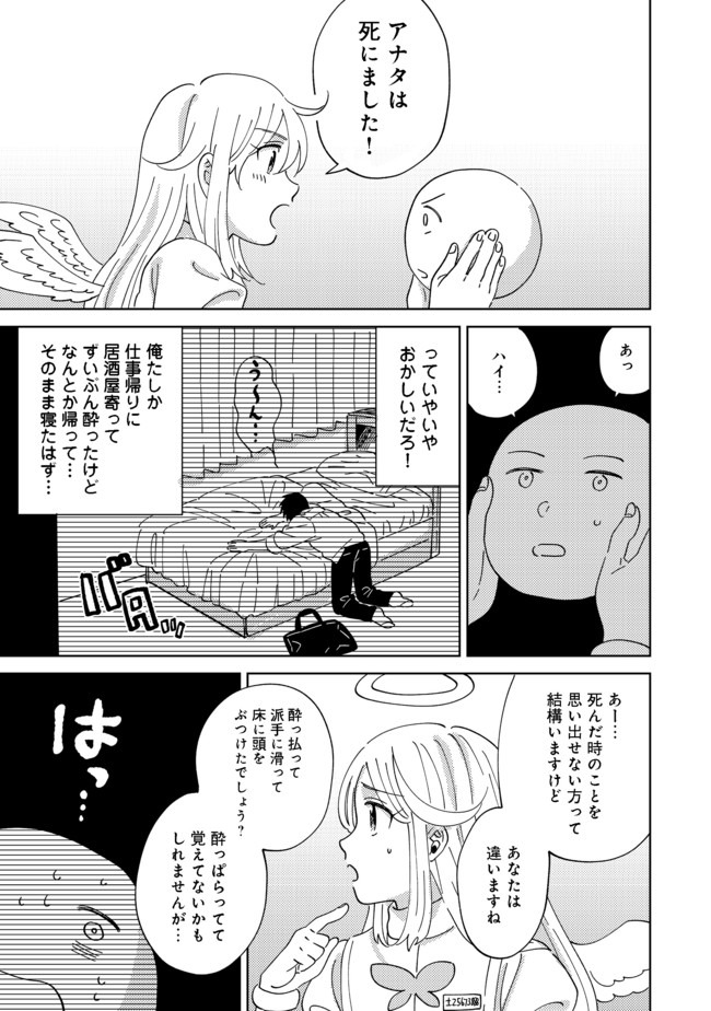 異世界で妹天使となにかする。;Ishoulddosomethingwithsisterandangelinadifferentworld. 第1話 - Page 3