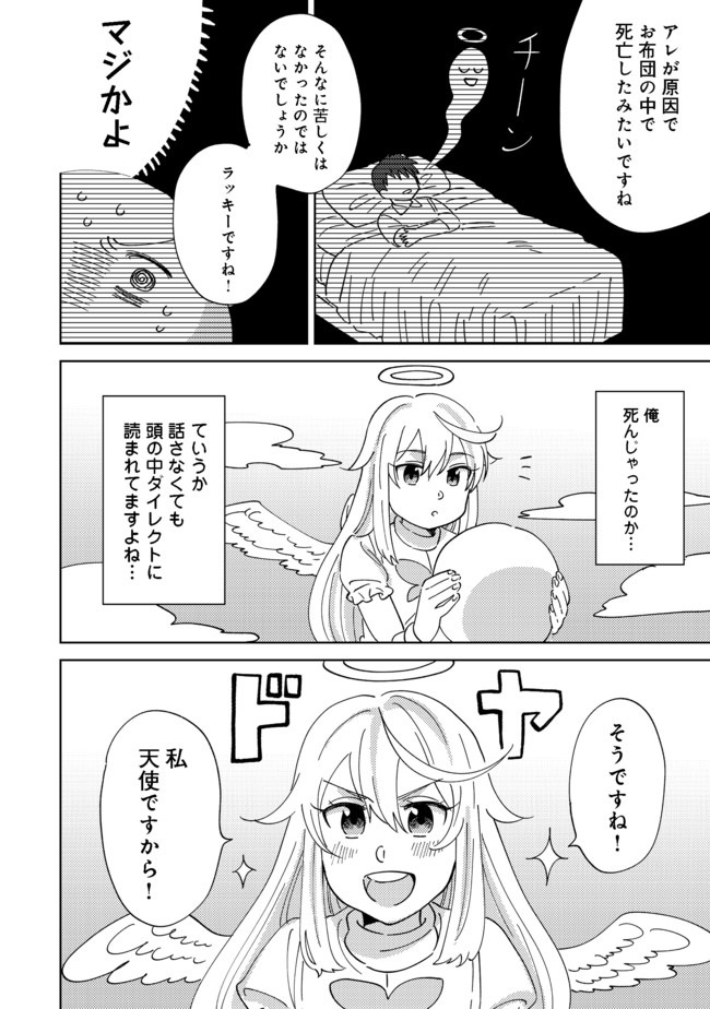 異世界で妹天使となにかする。;Ishoulddosomethingwithsisterandangelinadifferentworld. 第1話 - Page 4