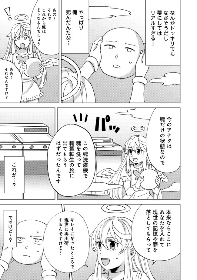 異世界で妹天使となにかする。;Ishoulddosomethingwithsisterandangelinadifferentworld. 第1話 - Page 5