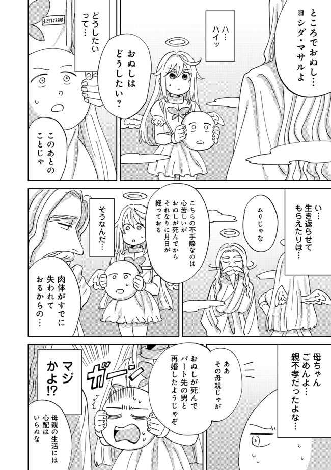 異世界で妹天使となにかする。;Ishoulddosomethingwithsisterandangelinadifferentworld. 第1話 - Page 8