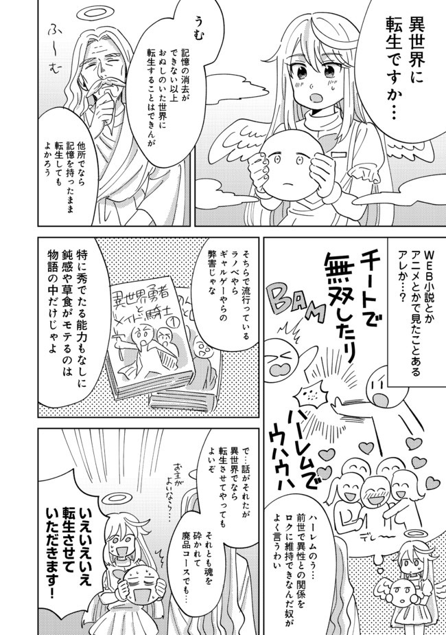 異世界で妹天使となにかする。;Ishoulddosomethingwithsisterandangelinadifferentworld. 第1話 - Page 10