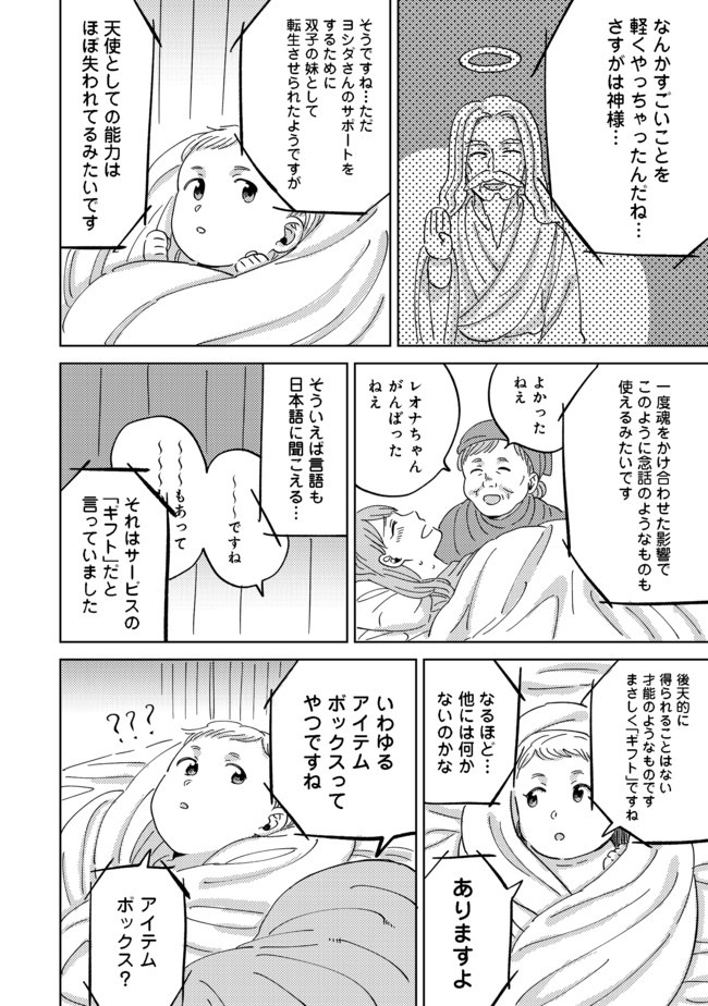 異世界で妹天使となにかする。;Ishoulddosomethingwithsisterandangelinadifferentworld. 第1話 - Page 16