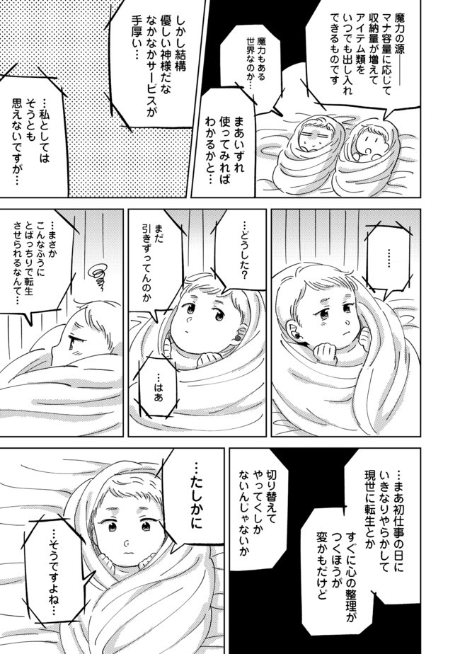 異世界で妹天使となにかする。;Ishoulddosomethingwithsisterandangelinadifferentworld. 第1話 - Page 17