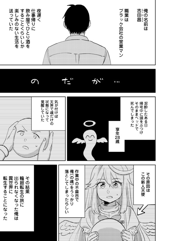 異世界で妹天使となにかする。;Ishoulddosomethingwithsisterandangelinadifferentworld. 第2.1話 - Page 1