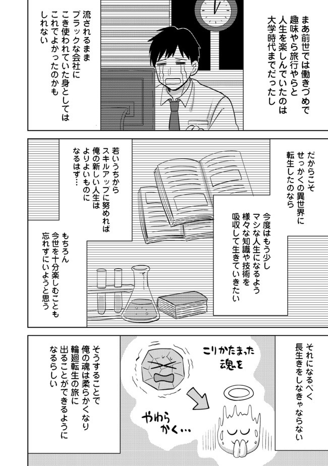 異世界で妹天使となにかする。;Ishoulddosomethingwithsisterandangelinadifferentworld. 第2.1話 - Page 2