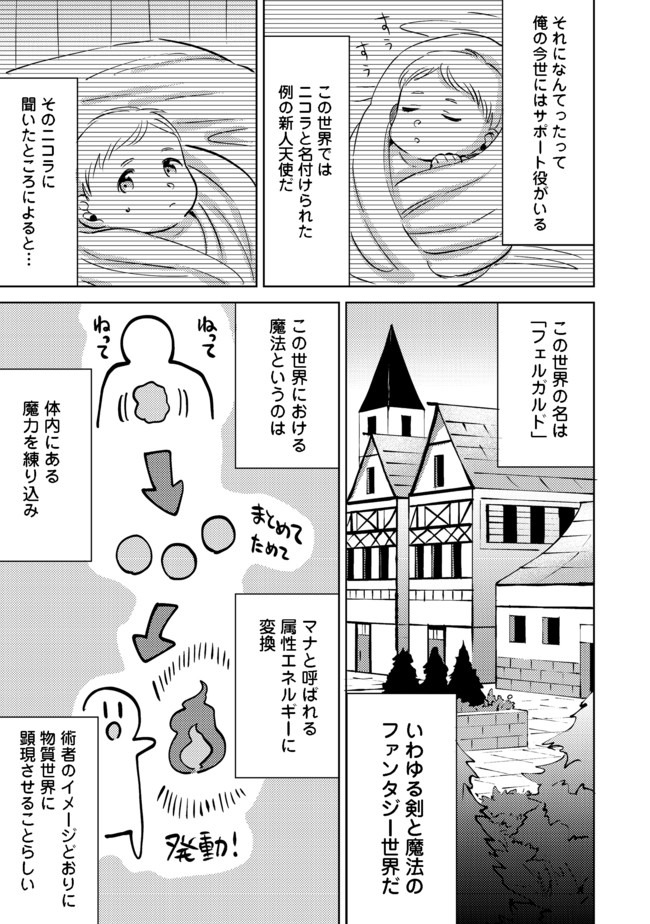 異世界で妹天使となにかする。;Ishoulddosomethingwithsisterandangelinadifferentworld. 第2.1話 - Page 3