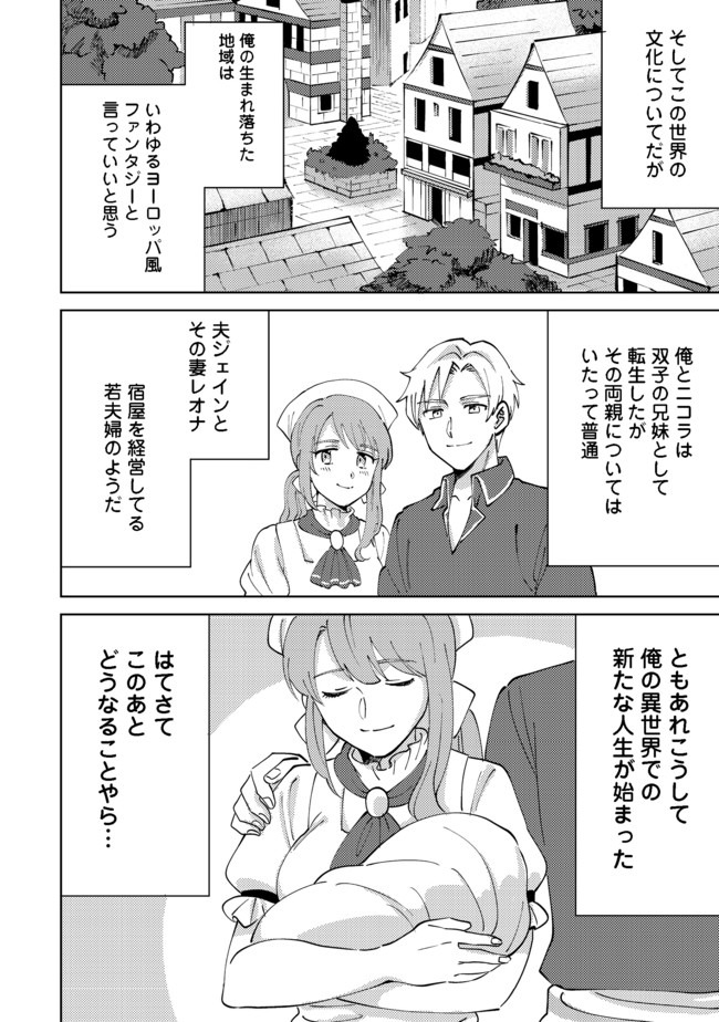 異世界で妹天使となにかする。;Ishoulddosomethingwithsisterandangelinadifferentworld. 第2.1話 - Page 4