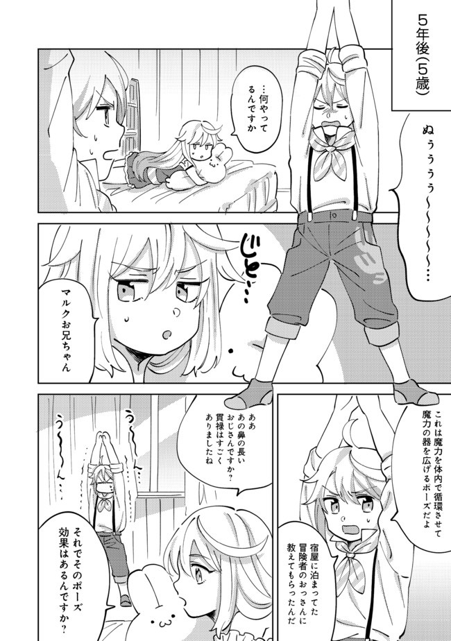 異世界で妹天使となにかする。;Ishoulddosomethingwithsisterandangelinadifferentworld. 第2.1話 - Page 6