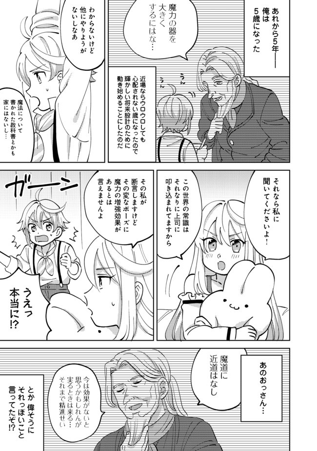 異世界で妹天使となにかする。;Ishoulddosomethingwithsisterandangelinadifferentworld. 第2.1話 - Page 7