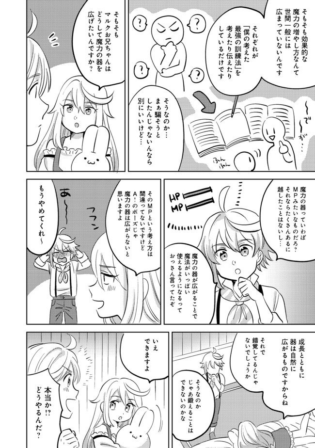 異世界で妹天使となにかする。;Ishoulddosomethingwithsisterandangelinadifferentworld. 第2.1話 - Page 8