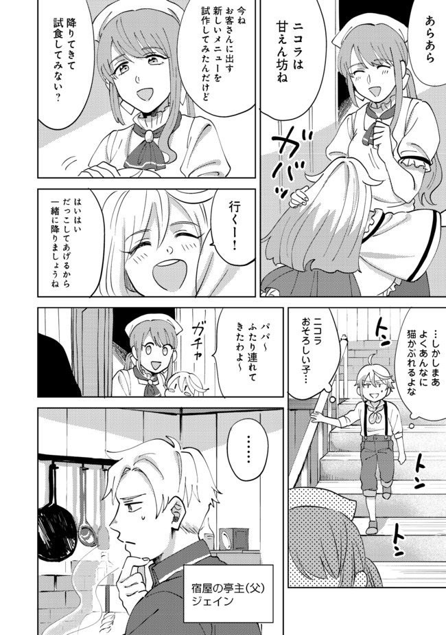 異世界で妹天使となにかする。;Ishoulddosomethingwithsisterandangelinadifferentworld. 第2.2話 - Page 1