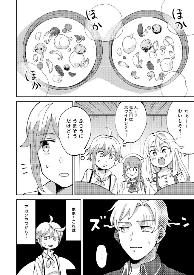 異世界で妹天使となにかする。;Ishoulddosomethingwithsisterandangelinadifferentworld. 第2.2話 - Page 3