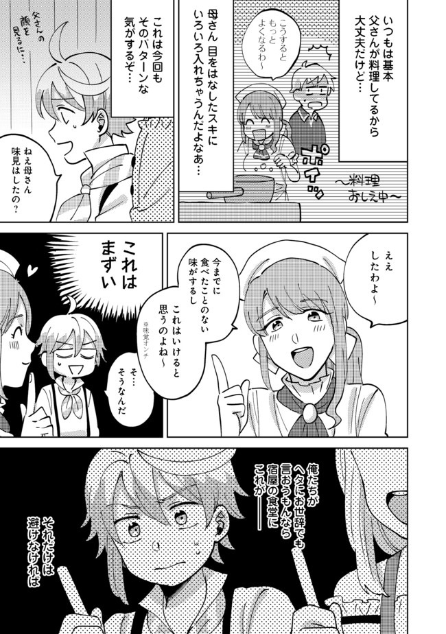 異世界で妹天使となにかする。;Ishoulddosomethingwithsisterandangelinadifferentworld. 第2.2話 - Page 4