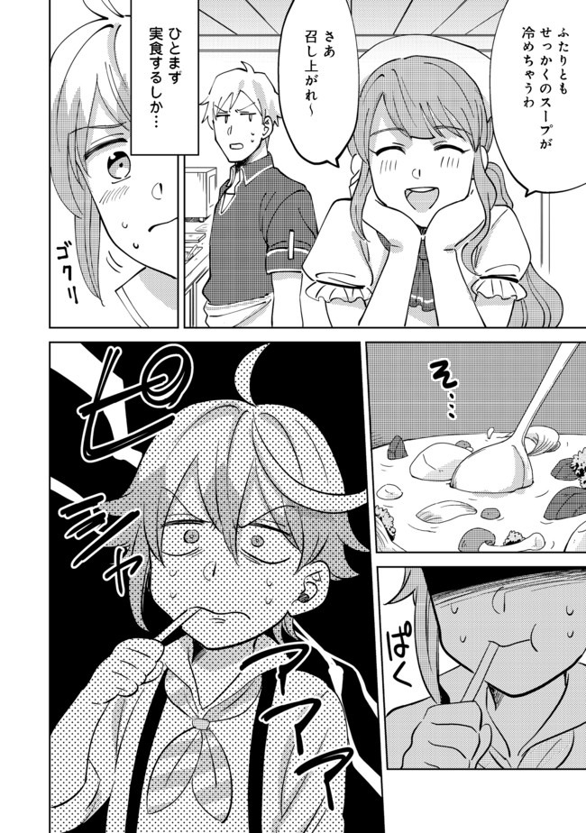 異世界で妹天使となにかする。;Ishoulddosomethingwithsisterandangelinadifferentworld. 第2.2話 - Page 5