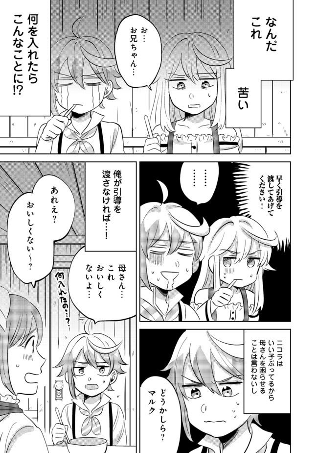 異世界で妹天使となにかする。;Ishoulddosomethingwithsisterandangelinadifferentworld. 第2.2話 - Page 6