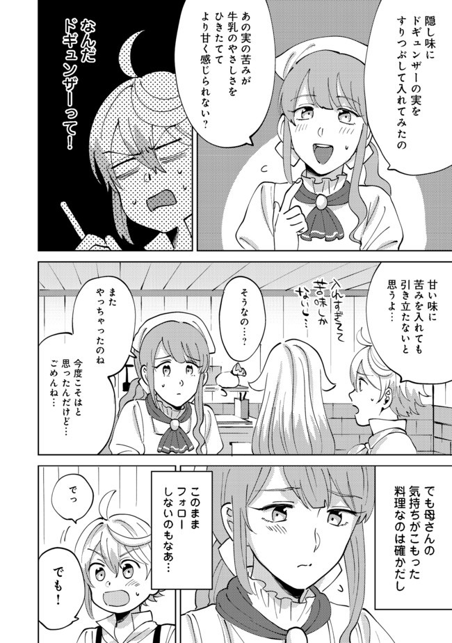 異世界で妹天使となにかする。;Ishoulddosomethingwithsisterandangelinadifferentworld. 第2.2話 - Page 7