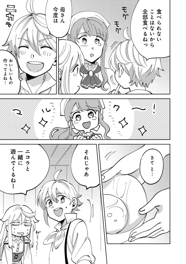 異世界で妹天使となにかする。;Ishoulddosomethingwithsisterandangelinadifferentworld. 第2.2話 - Page 8