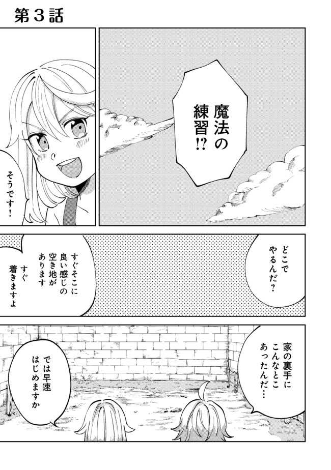 異世界で妹天使となにかする。;Ishoulddosomethingwithsisterandangelinadifferentworld. 第3.1話 - Page 1