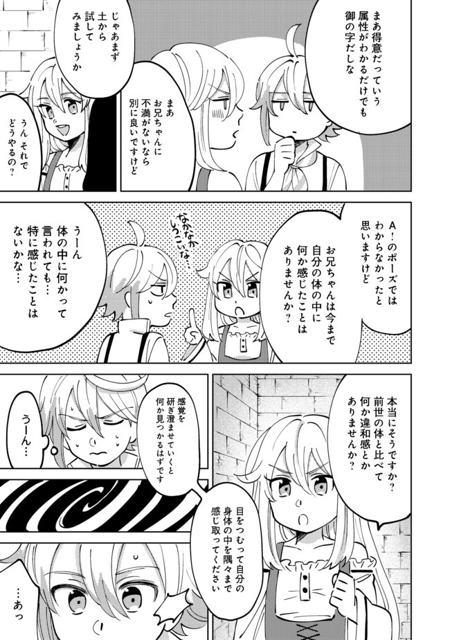 異世界で妹天使となにかする。;Ishoulddosomethingwithsisterandangelinadifferentworld. 第3.1話 - Page 3