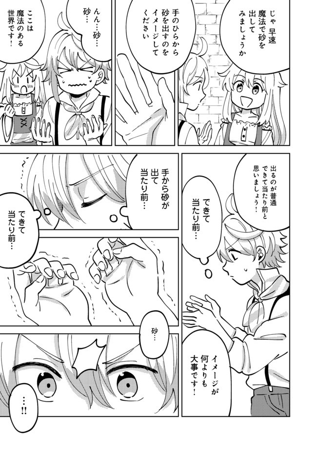 異世界で妹天使となにかする。;Ishoulddosomethingwithsisterandangelinadifferentworld. 第3.1話 - Page 5