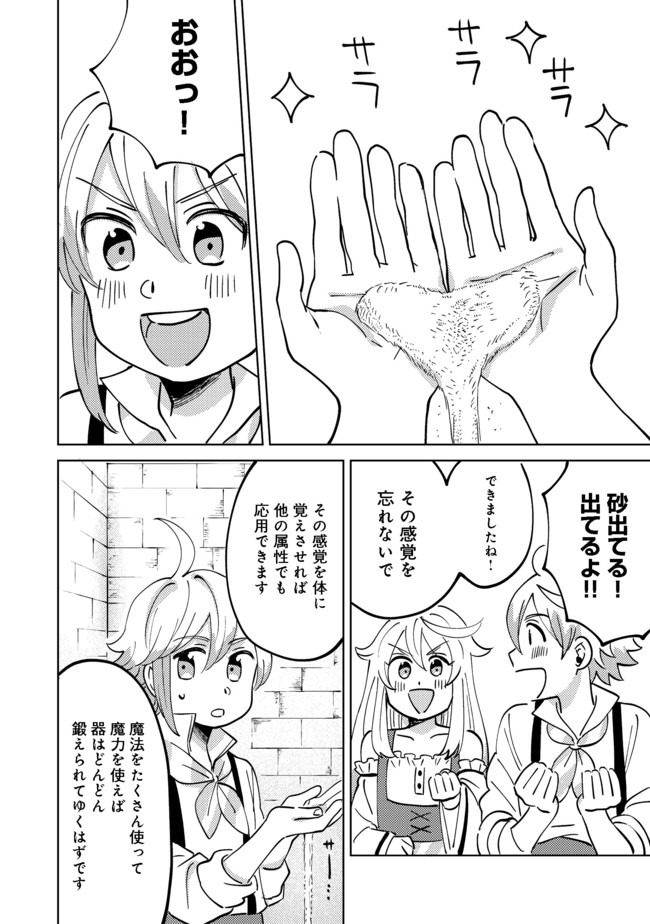 異世界で妹天使となにかする。;Ishoulddosomethingwithsisterandangelinadifferentworld. 第3.1話 - Page 6