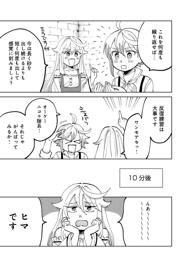 異世界で妹天使となにかする。;Ishoulddosomethingwithsisterandangelinadifferentworld. 第3.1話 - Page 7