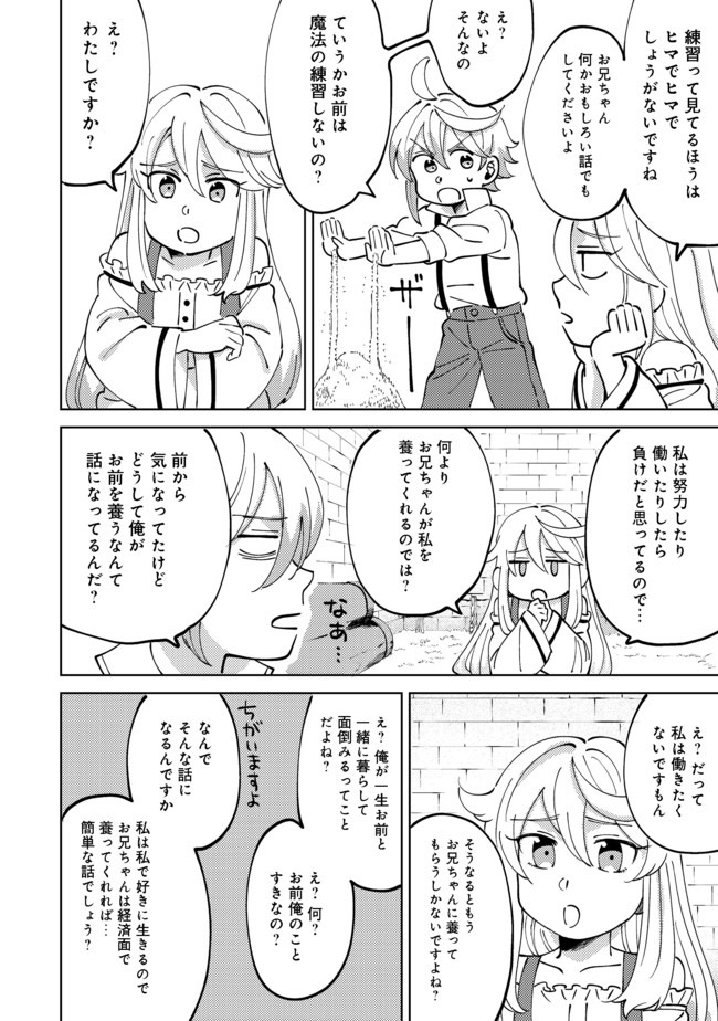 異世界で妹天使となにかする。;Ishoulddosomethingwithsisterandangelinadifferentworld. 第3.1話 - Page 8