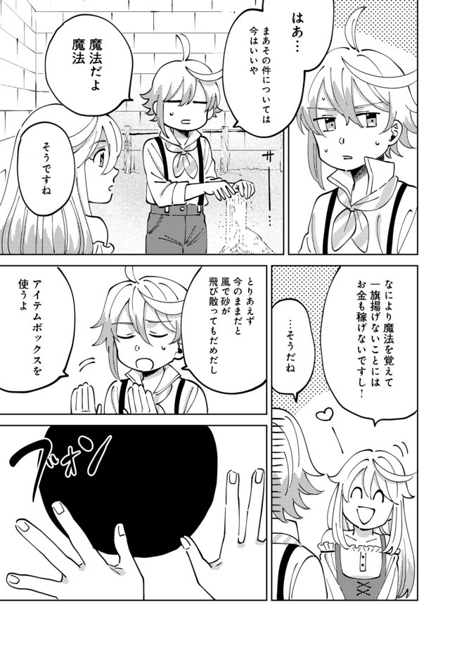 異世界で妹天使となにかする。;Ishoulddosomethingwithsisterandangelinadifferentworld. 第3.1話 - Page 9